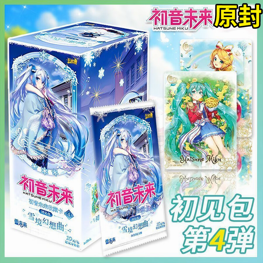 卡游正版初音未来卡片初见包第四弹4代一整盒收藏卡牌闪卡10元包