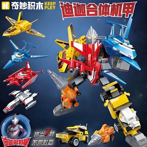 奇妙积木奥特曼拼装玩具迪迦机甲六合一合体变形胜利飞燕号战斗机
