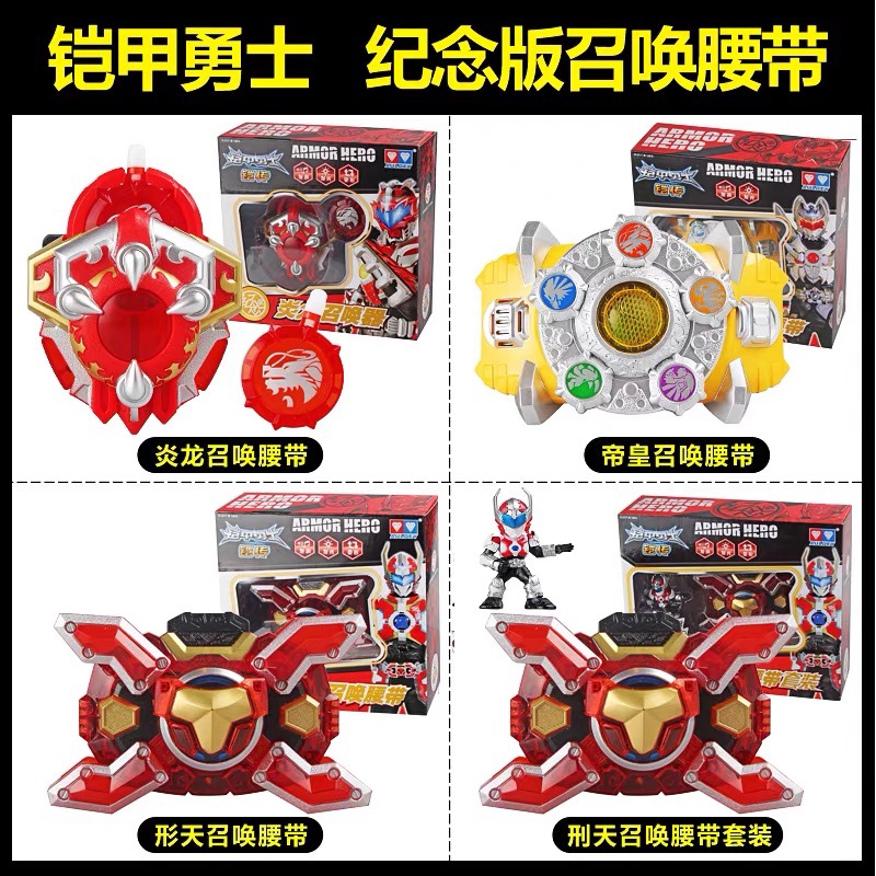 奥迪双钻铠甲勇士玩具升级烈焰