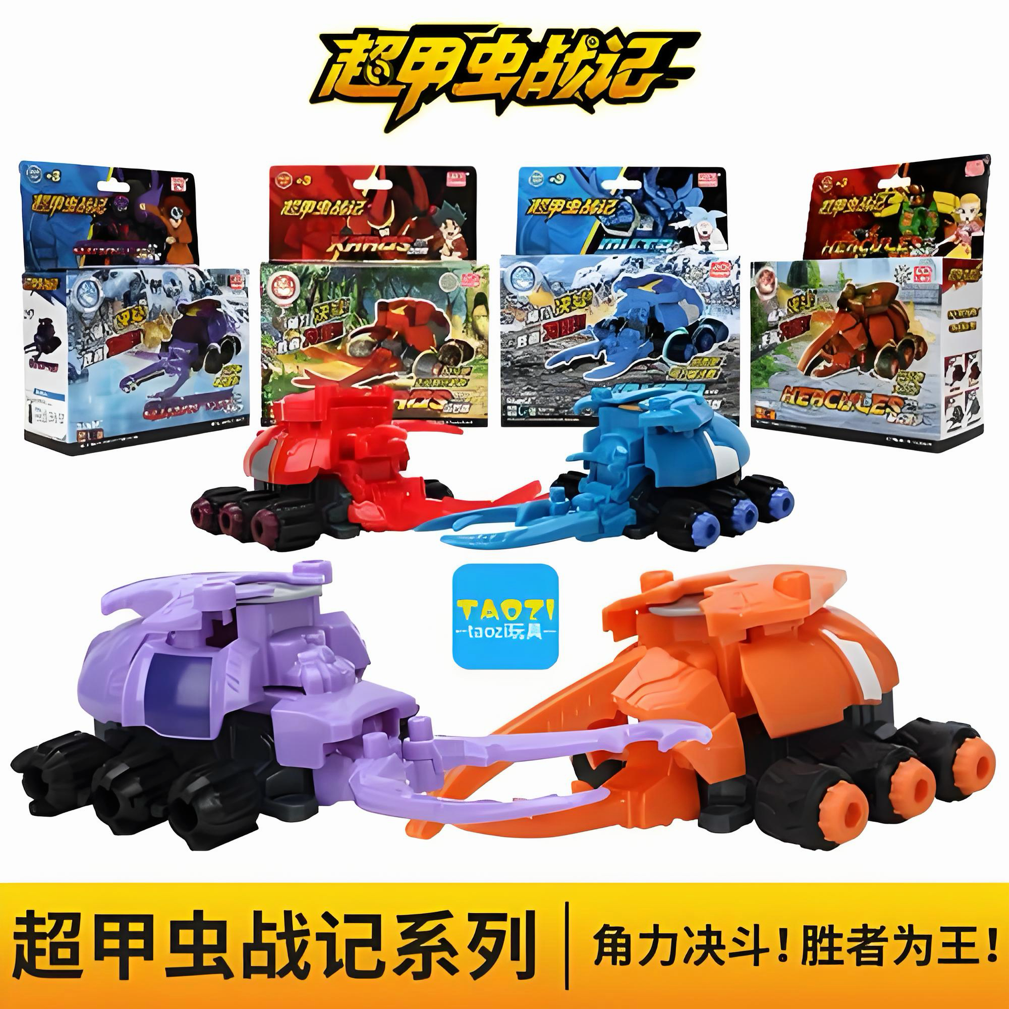 灵动创想超甲虫战记玩具昆虫战纪记对战车塔罗斯战士玩具男孩全套