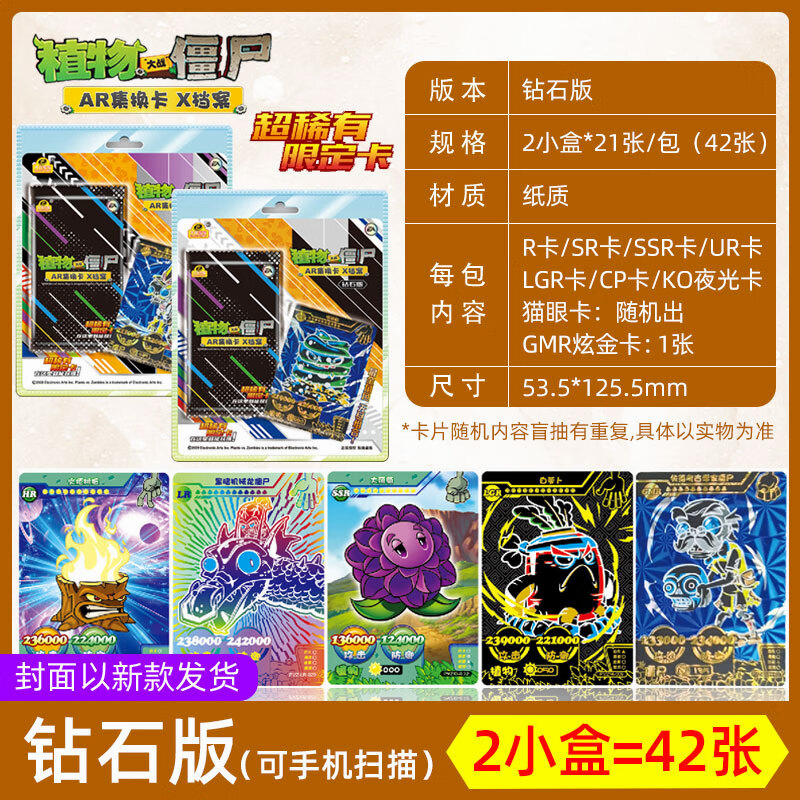 植物大战僵尸二玩具最新版卡片正版卡ar对战钻石版白金宇宙版6岁