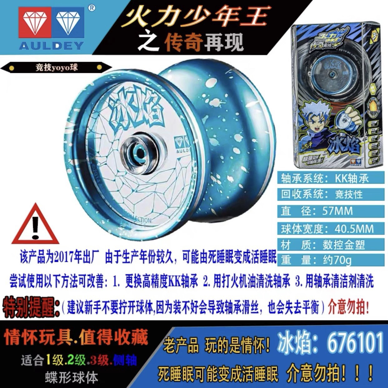 悠悠球奥迪双钻火力少年王焰魄剑花翎黑剑幻日轮冰凌剑飓刃炫光溜