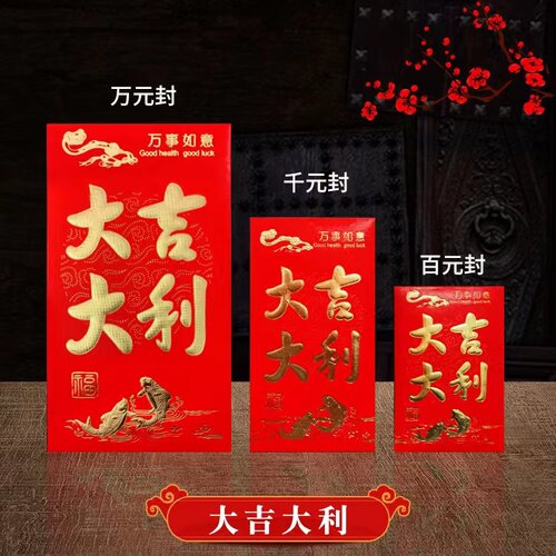 婚庆万元中式大吉大利烫金千元硬纸红包喜庆创意红色通用利是封 - 封面