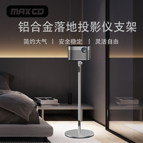 铝合金投影仪支架落地三脚架家用