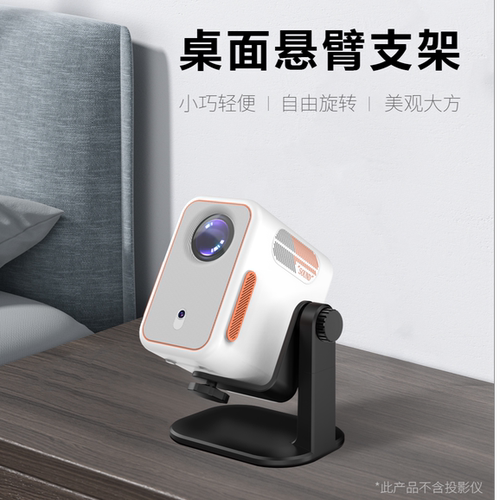 投影机支架创意床头支架投影仪支架通用桌面旋转支架360度云台