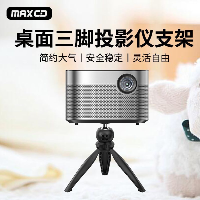 maxcd投影仪支架承重强三档调节
