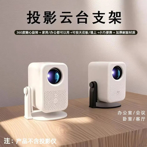 MAXCD可旋转360度云台投影机支架