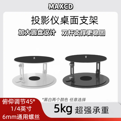 云台桌面投影仪支架可水平旋转