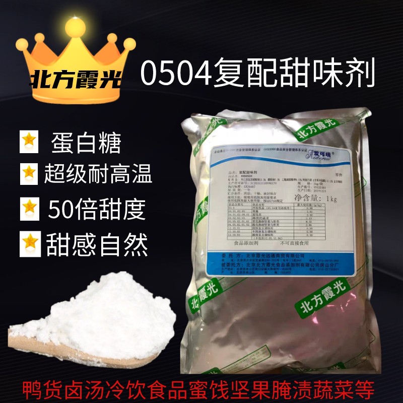 复配甜味剂袋装50倍雪糕包邮正品0504霞光爱可瑞蛋白糖饮料保健