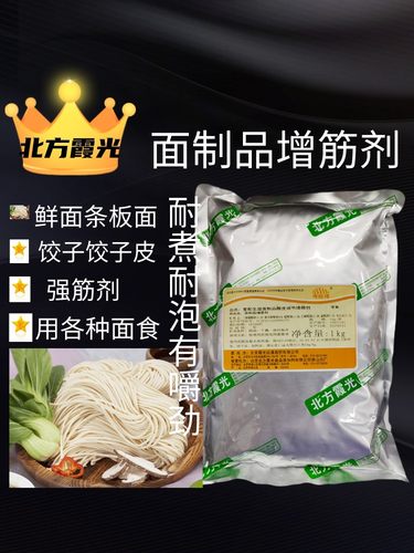 北方霞光面制品增劲剂鲜面条强筋剂馄饨饺子皮耐煮拉面剂凉皮1kg