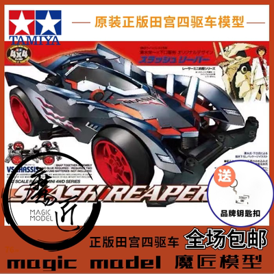 原装进口TAMIYA田宫四驱车18066黑无常 机甲武装 VS底盘 魔匠模型