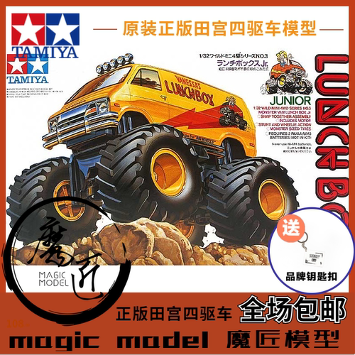 原装田宫四驱车 17003 大脚车 饭盒 午餐盒 LUNCH BOX 魔匠模型