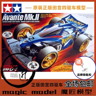 田宫TAMIYA四驱车18614前卫者MK2 阿凡达 先锋号 MS底盘 魔匠模型