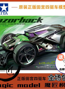 原装田宫四驱车 18713 野猪 JR RAZORBACK赛车 FM-A底盘 魔匠模型