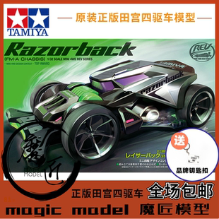 原装田宫四驱车 18713 野猪 JR RAZORBACK赛车 FM-A底盘 魔匠模型