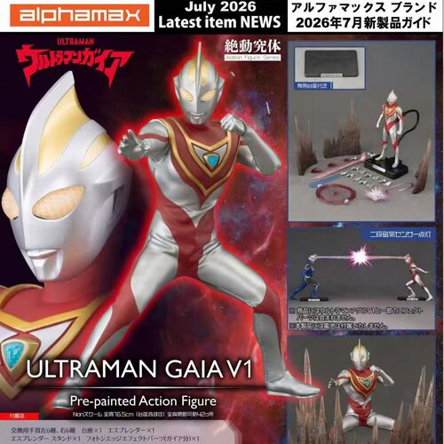 Alphamax盖亚奥特曼佳亚V1
