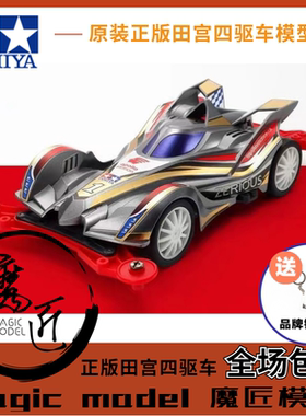 进口田宫TAMIYA四驱车18098铁喙 Idemitsu联名款 VZ底盘 魔匠模型