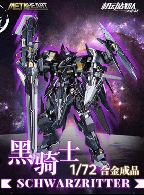 创模玩机动战队大作战黑骑士