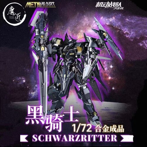 创模玩机动战队大作战黑骑士