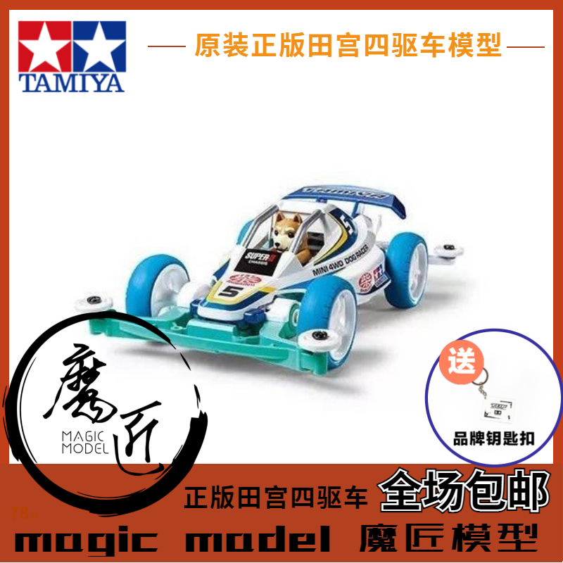 田宮TAMIYA四驱车18086