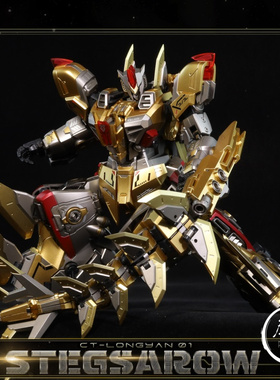 藏玩阁 应龙卫 圣龙焱君 剑羿 剑龙 可变构合体合金机甲 魔匠模型