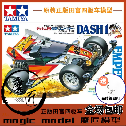 田宮TAMIYA四驱车18025四驱小子