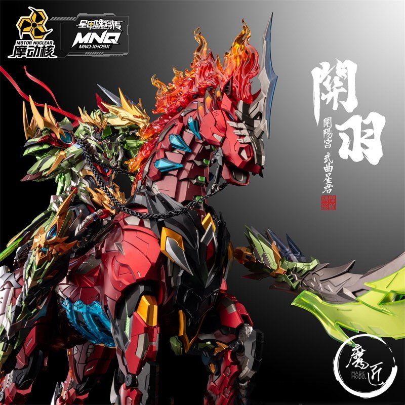 摩动核关羽赤炎龙驹武曲星君