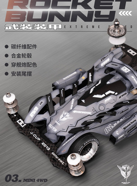 田宫四驱车喷涂改装成品 95219 橙无常 武器装甲 VS底盘 魔匠模型