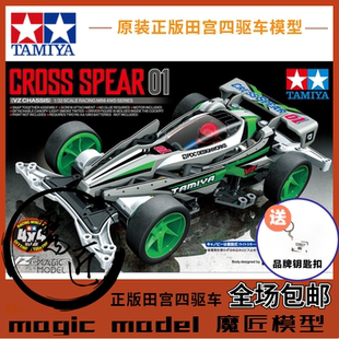 田宮TAMIYA四驱车18103 十字星01 DCR可变构车壳 VZ底盘 魔匠模型