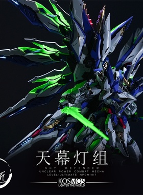 Kosmos K牌 爱因塔 天幕 专用改装配件 发光LED幻彩灯组 魔匠模型