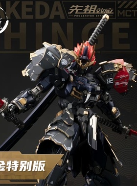 MOSHOW 模寿 先祖效应 甲斐之虎MCT-J02至臻级 黑金限定 魔匠模型