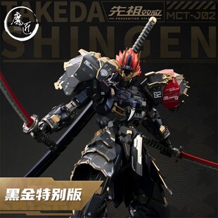 模寿 黑金限定 先祖效应 J02至臻级 魔匠模型 甲斐之虎MCT MOSHOW
