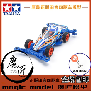 田宮TAMIYA四驱车95181 十字星01 DCR可变构车壳 VZ底盘 魔匠模型