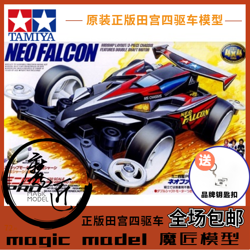 原装进口田宫TAMIYA四驱车 田宫18617  MK2 猎鹰 MS底盘 魔匠模型