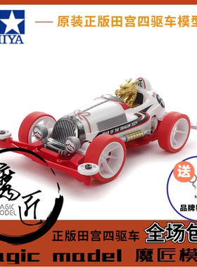 田宫TAMIYA四驱车 95650 2024年龙年生肖 限量版 S2底盘 魔匠模型