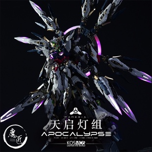 Kosmos K牌 万象聚变 天启 专用改装配件 发光幻彩灯组 魔匠模型