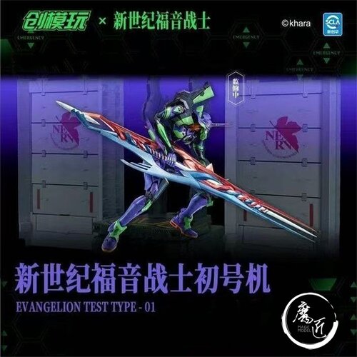 创模玩新世纪福音战士EVA