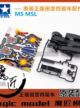 原装田宮TAMIYA四驱车 18629 三角箭 火鸟XX 车壳+贴纸 魔匠模型