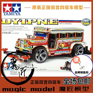 校车 观光车 魔匠模型 FMA底盘 田宫迷你四驱车 18717 正品 Dyipne