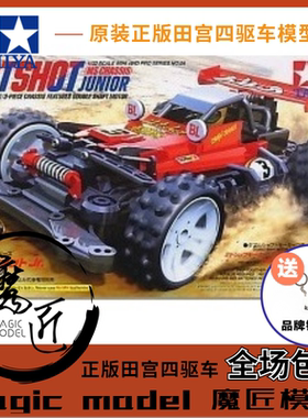 田宫四驱车 18624 热点 HOTSHOT热射 老爷车越野 MS底盘 魔匠模型