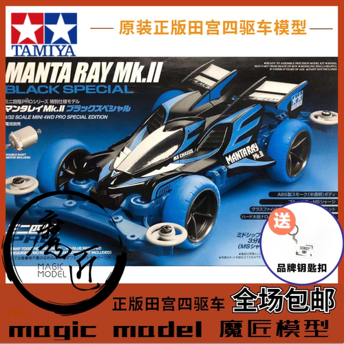 田宮TAMIYA四驱车95466魔鬼鱼
