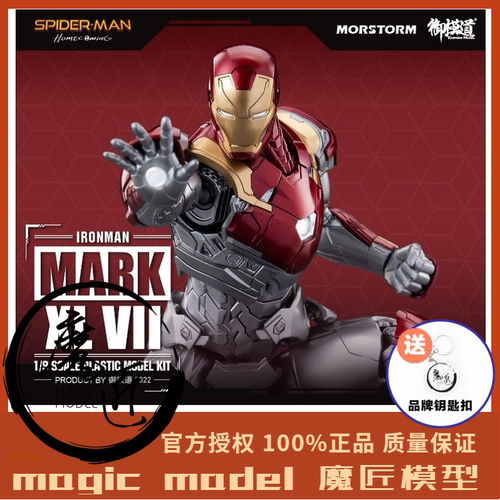 御模道钢铁侠MK47豪华版