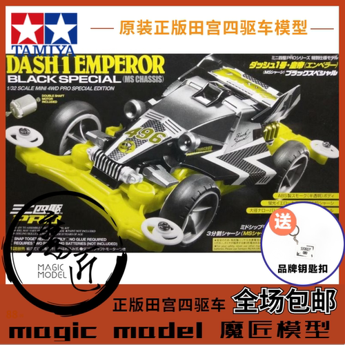 田宮四驱车95296黑透天皇巨星