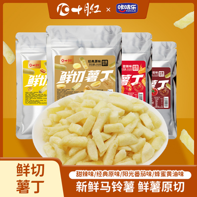 鲜切薯丁蜂蜜黄油味薯条休闲零食