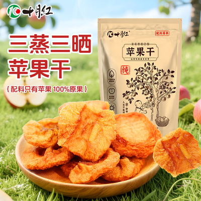 十月红128g红富士烟台苹果干零食