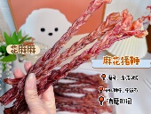 磨牙猪鞭 花麻麻手工宠物泰迪比熊磨牙结实双排牙狗狗营养零食