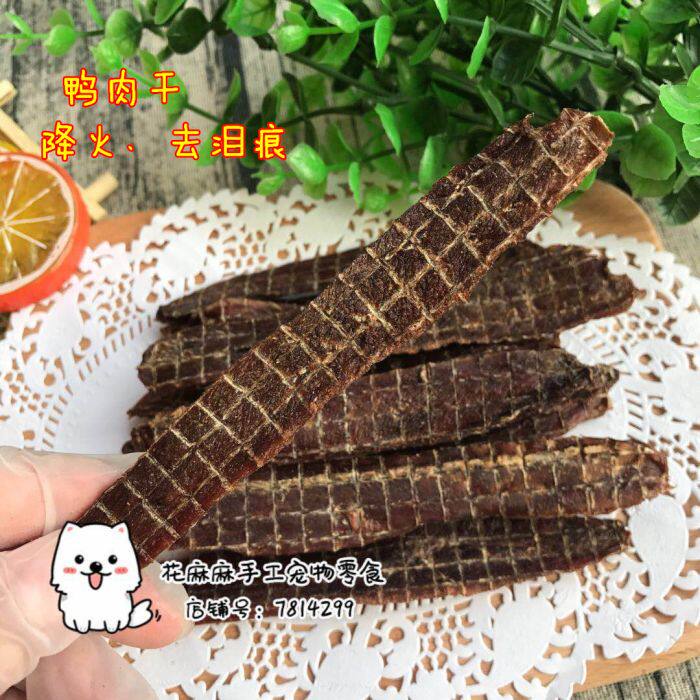 花麻麻鸭肉干降火雪纳瑞手工60g