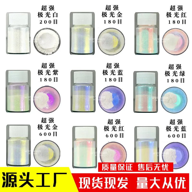 10克超强极光幻彩珠光粉DIY偏光流麻美甲填充滴胶手工人鱼姬闪粉