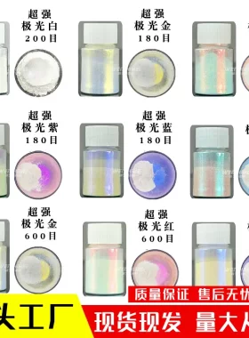 10克超强极光幻彩珠光粉DIY偏光流麻美甲填充滴胶手工人鱼姬闪粉