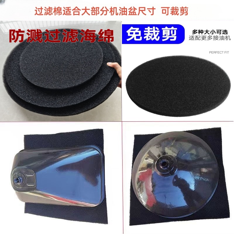 防溅缓冲接油机防溅棉抽油机海绵放机油防溅网机油桶过滤垫块滤网